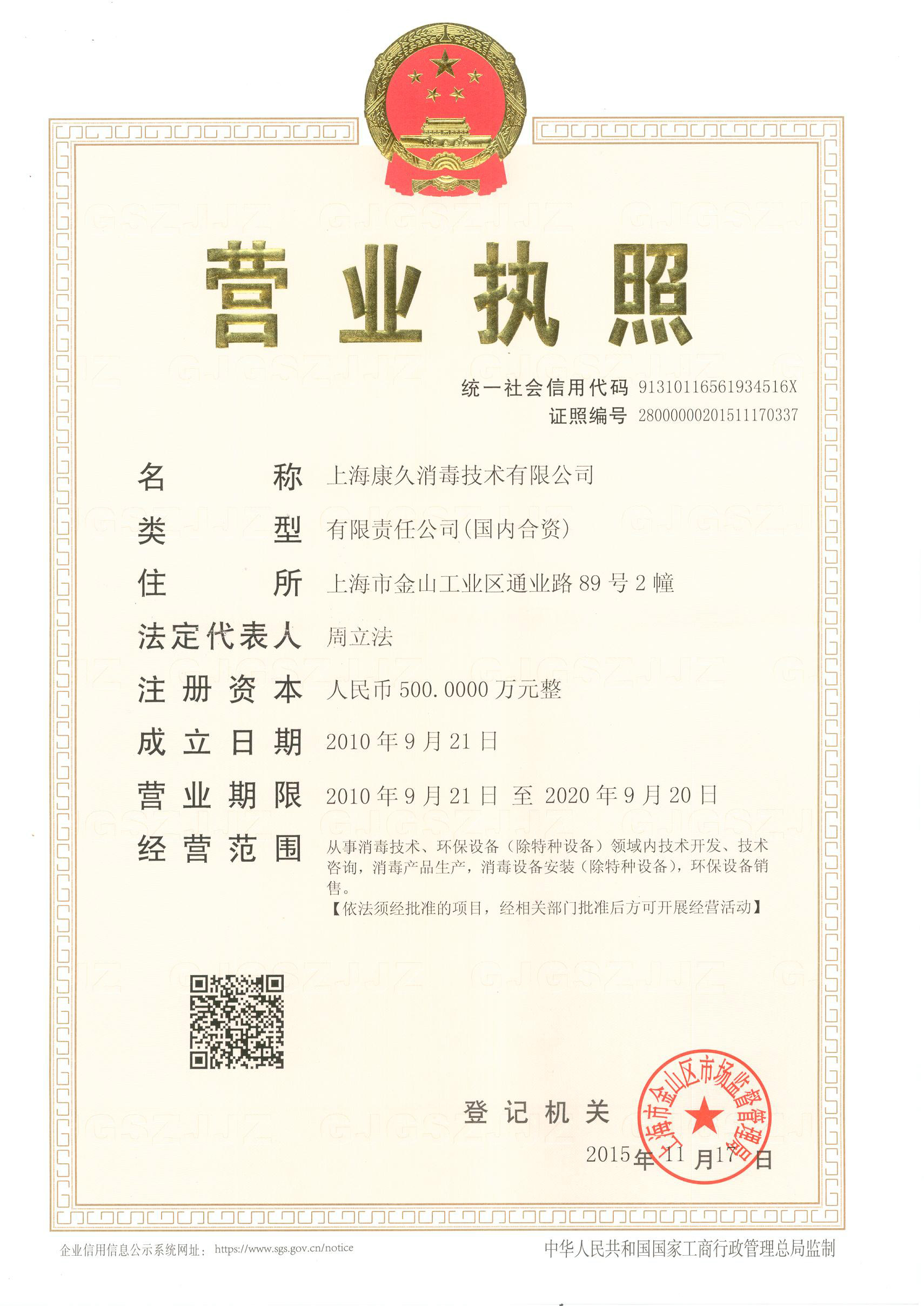 “钦州营业执照